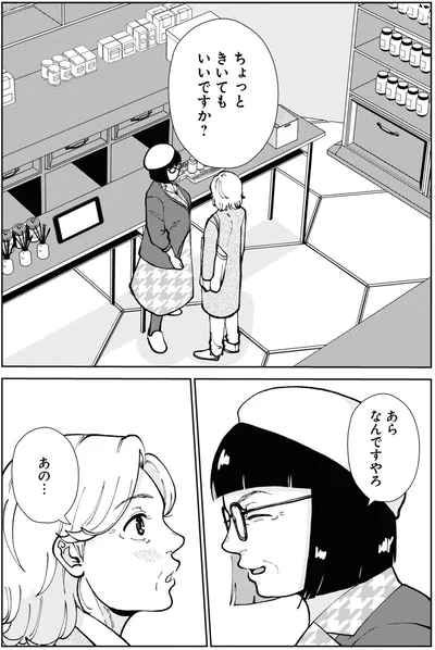 なんですやろ