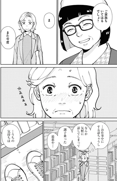 ご家族もいてはるでしょ？