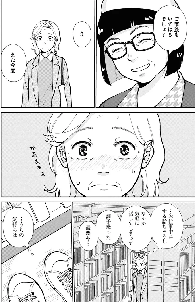 ご家族もいてはるでしょ？
