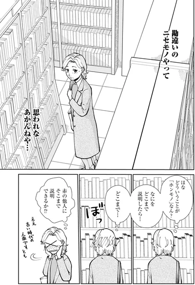 なにをどこまで説明したら…