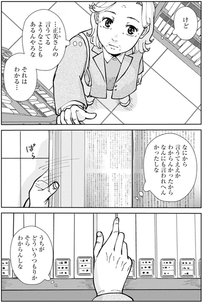 うちがどういうつもりかそらわからんしな