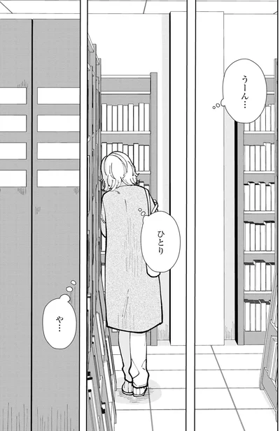 ひとり　や…