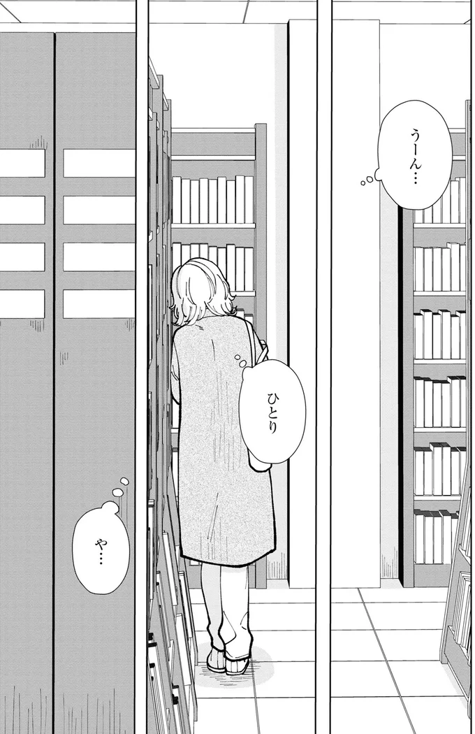 ひとり　や…
