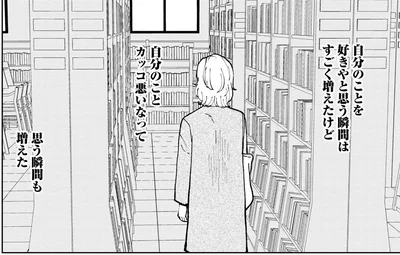 自分のことを好きやと思う瞬間はすごく増えたけど