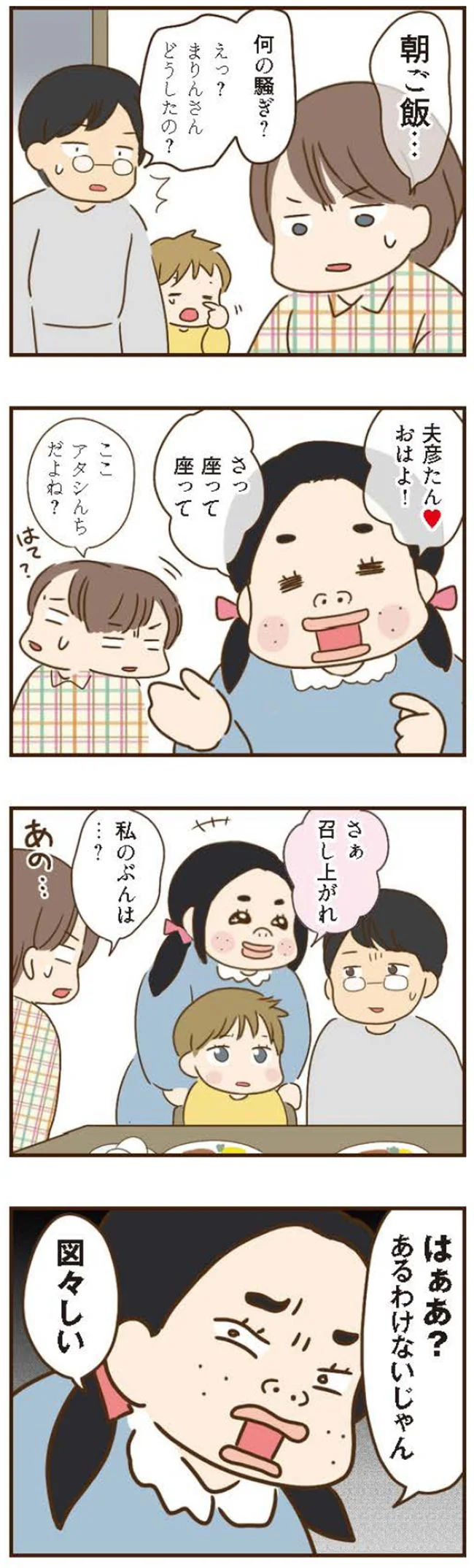 『家族を乗っ取る義姉と戦った話』より