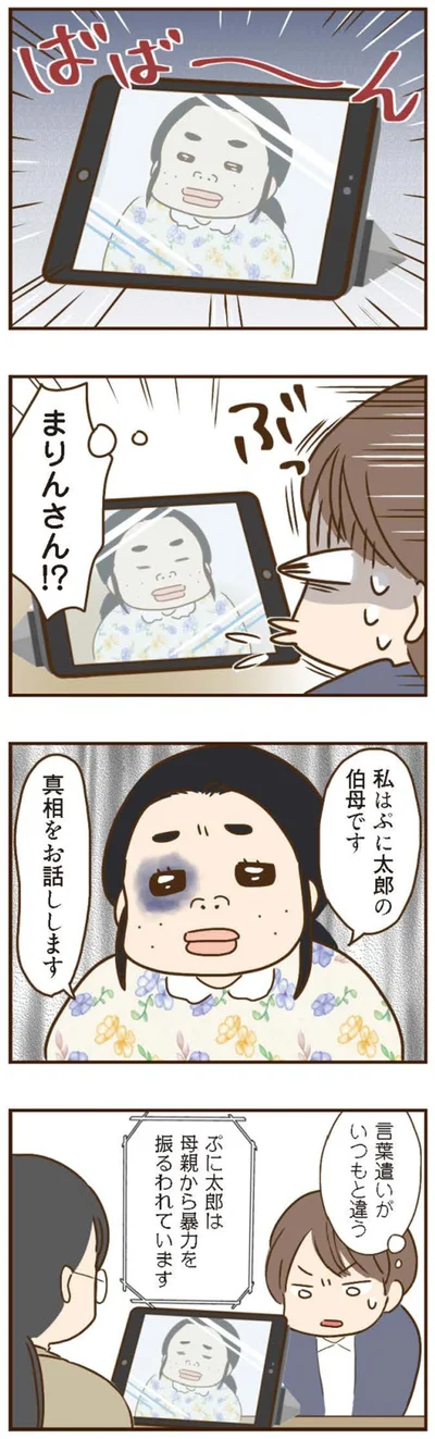 『家族を乗っ取る義姉と戦った話』より