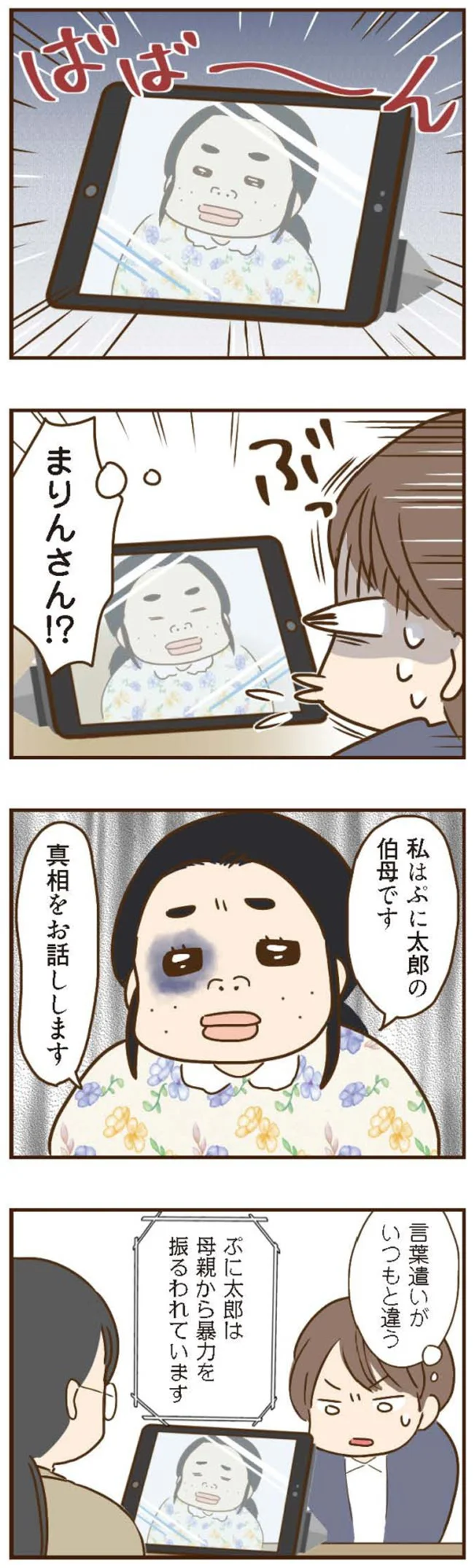 『家族を乗っ取る義姉と戦った話』より