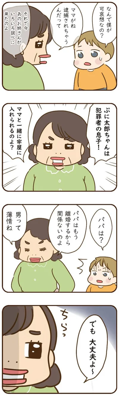 『家族を乗っ取る義姉と戦った話』より