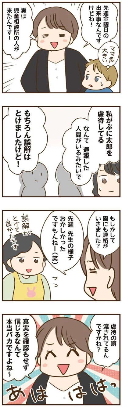 『家族を乗っ取る義姉と戦った話』より