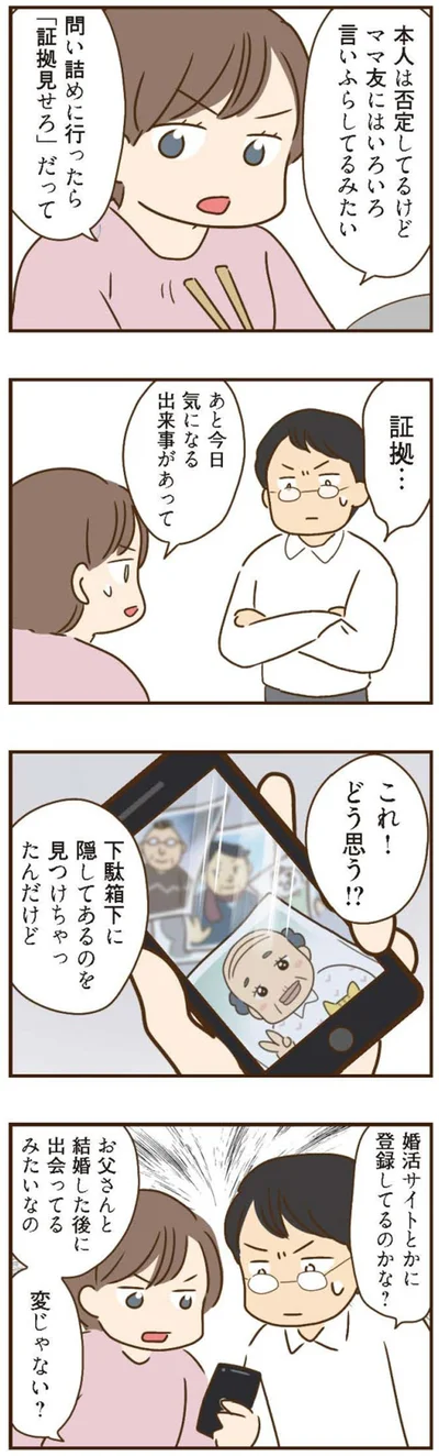 『家族を乗っ取る義姉と戦った話』より