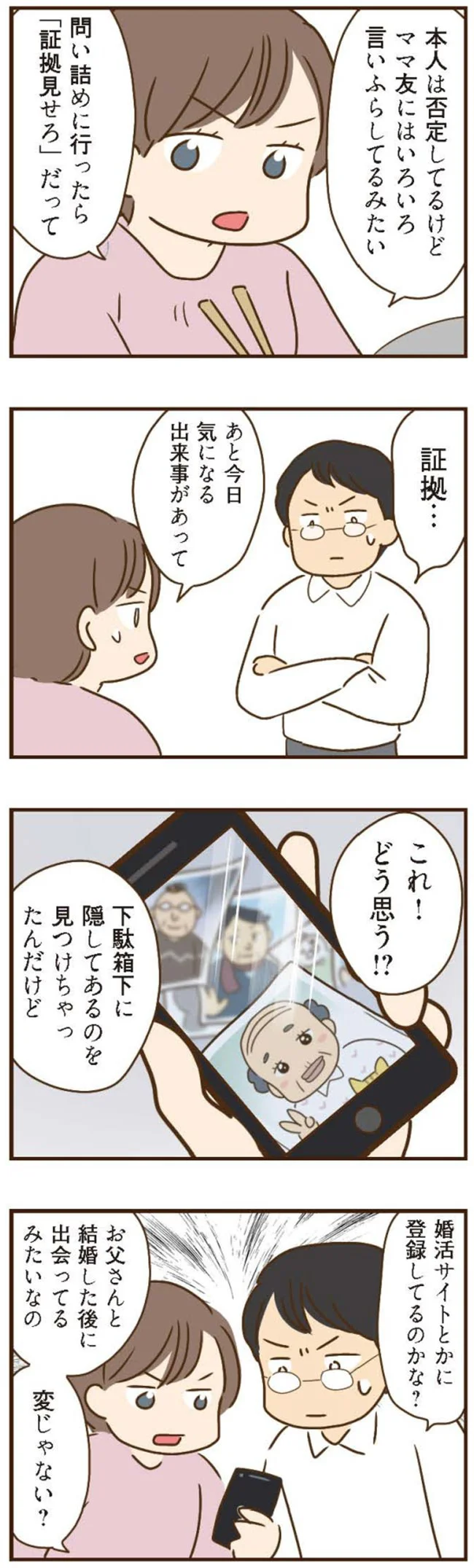 『家族を乗っ取る義姉と戦った話』より