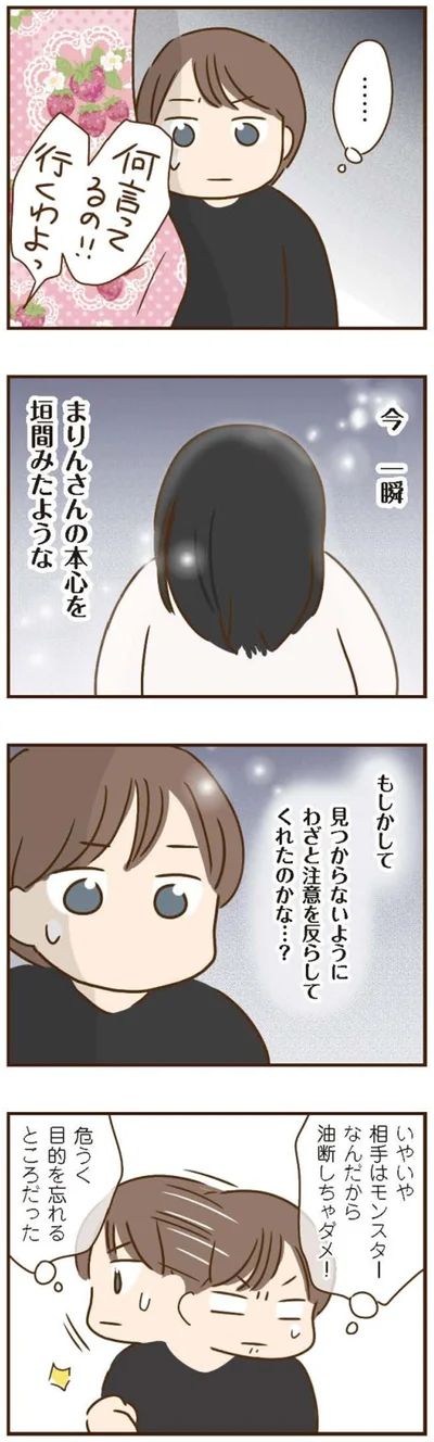 『家族を乗っ取る義姉と戦った話』より