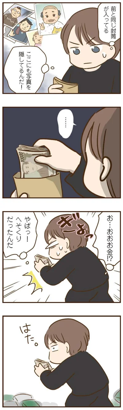 『家族を乗っ取る義姉と戦った話』より