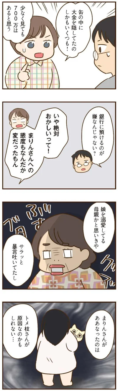 『家族を乗っ取る義姉と戦った話』より