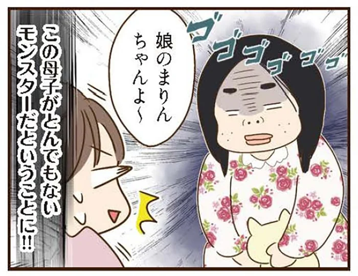 初対面から波乱の予感！？ 父の再婚相手とその娘がモンスターすぎた！／家族を乗っ取る義姉と戦った話（1）