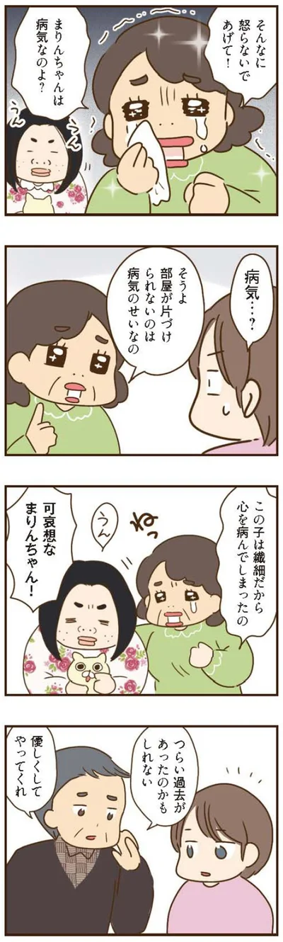 つらい過去があったのかもしれない