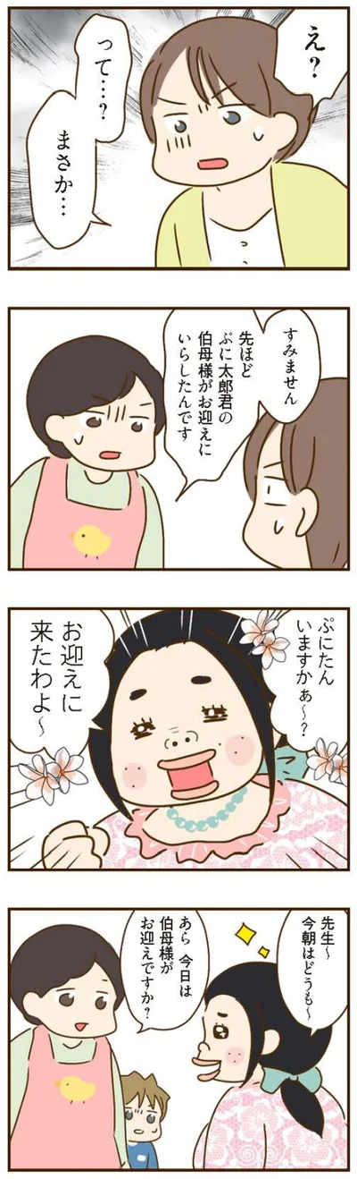 お迎えに来たわよ～