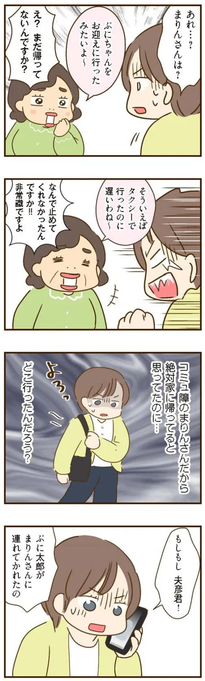 なんで止めてくれなかったんですか！！