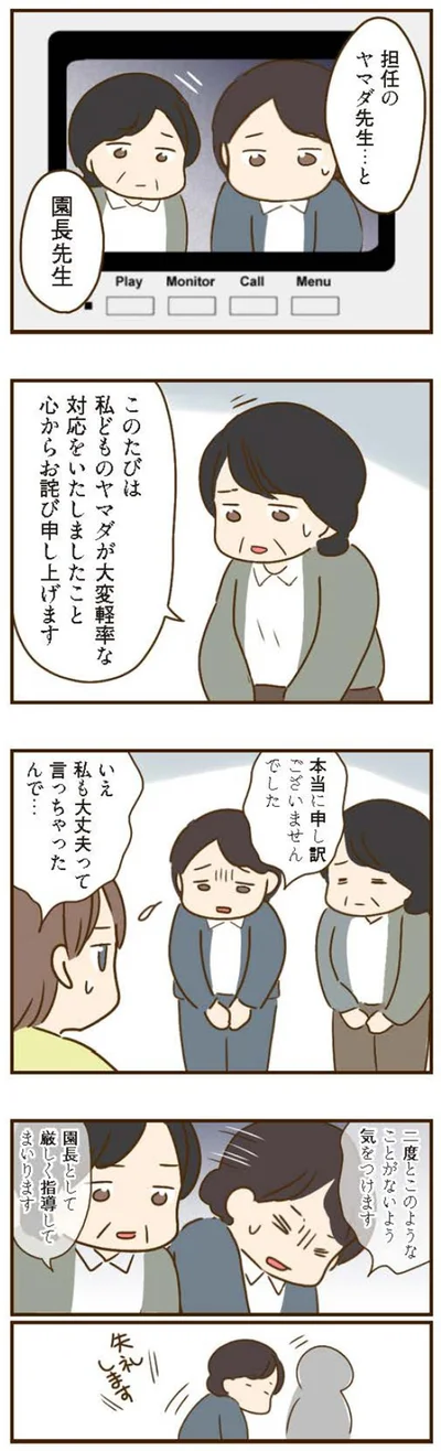 二度とこのようなことがないよう気をつけます