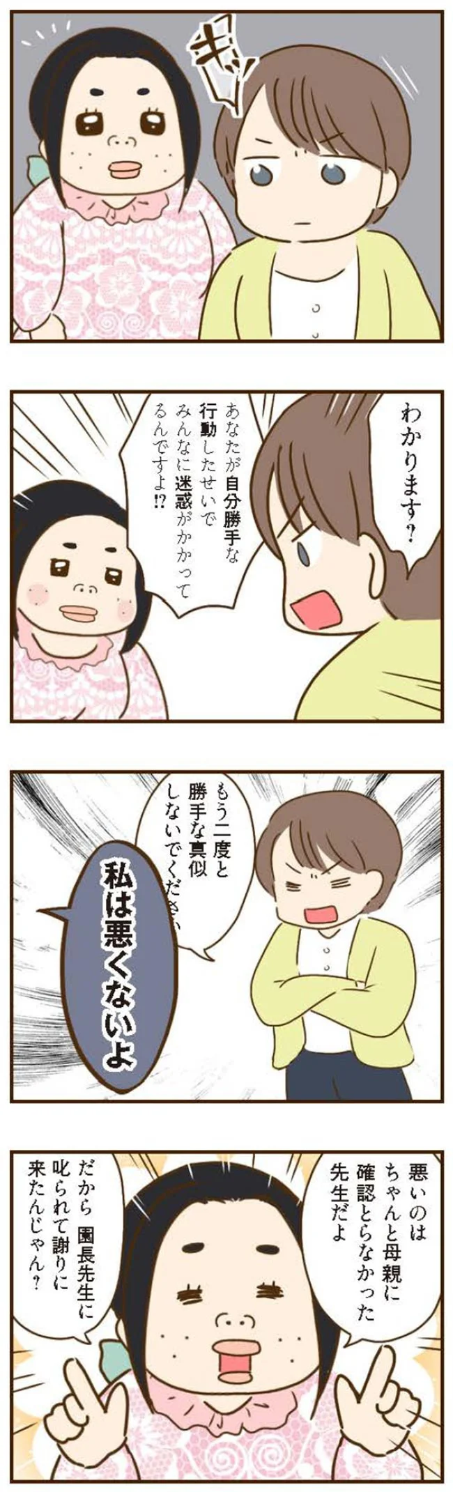 私は悪くないよ