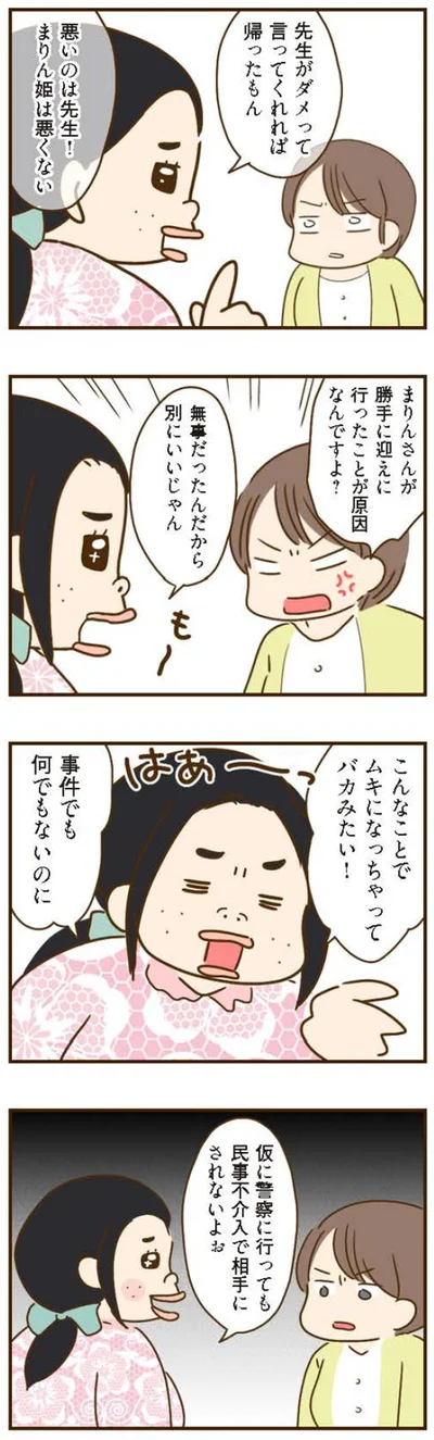 こんなことでムキになっちゃってバカみたい！
