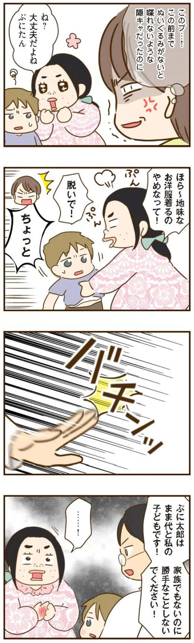 家族でもないのに勝手なことしないでください！
