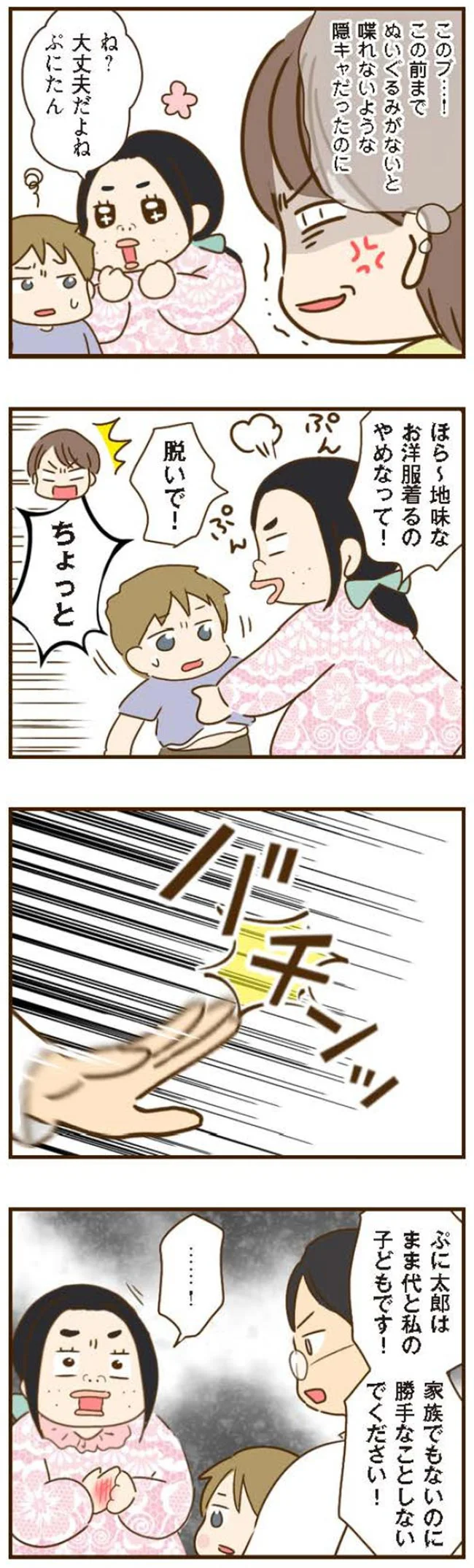 家族でもないのに勝手なことしないでください！