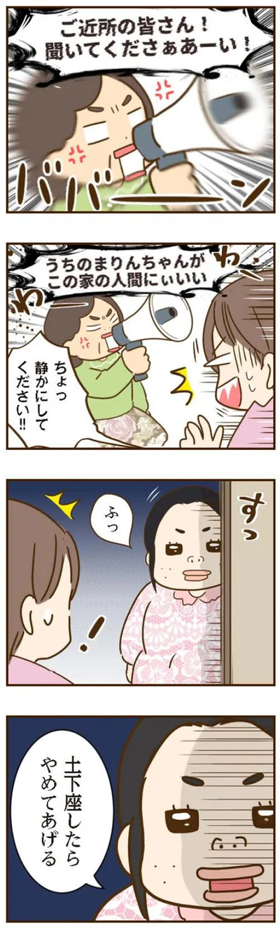 土下座したらやめてあげる