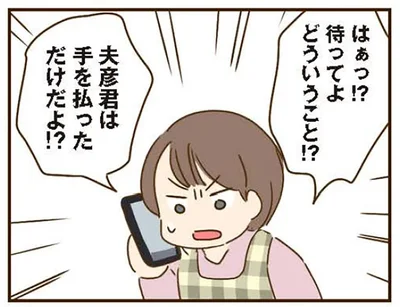 待ってよどういうこと！？