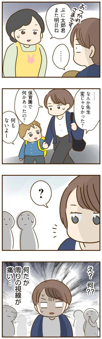 保育園で何かあったの？