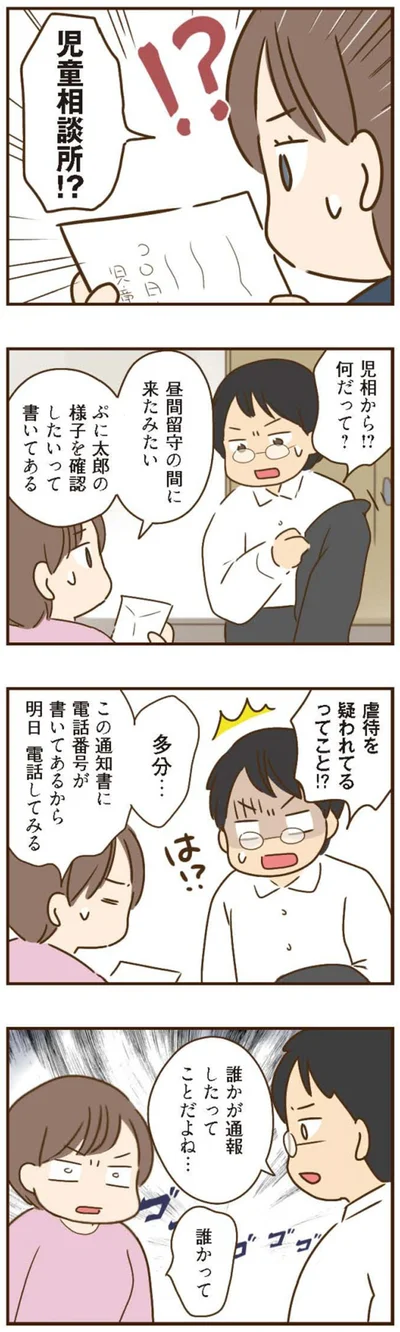 児童相談所！？