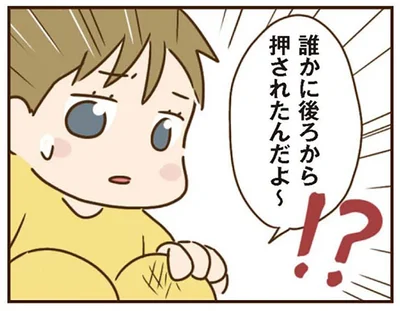 誰かに後ろから押されたんだよ～