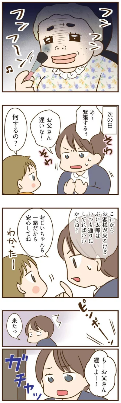 あ～緊張するぅ