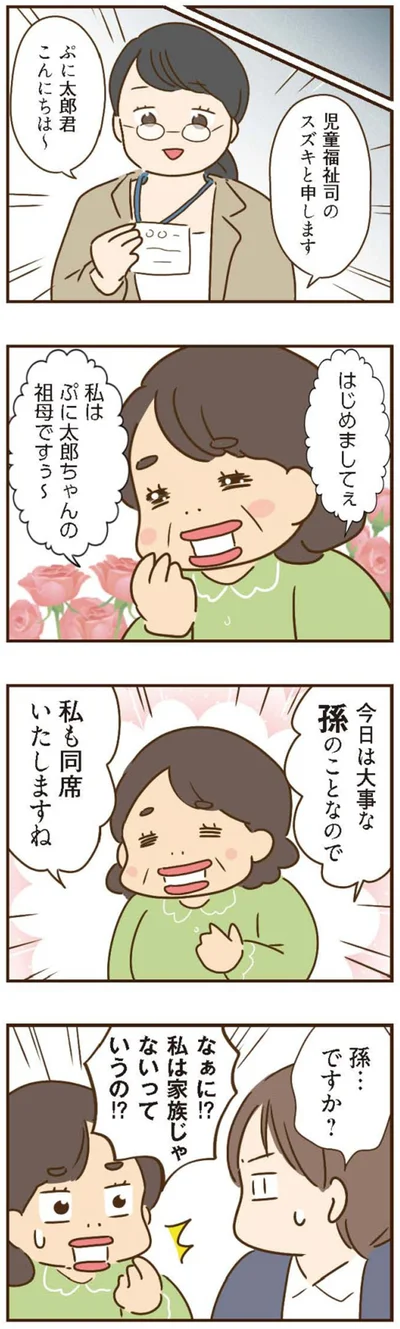 孫…ですか？