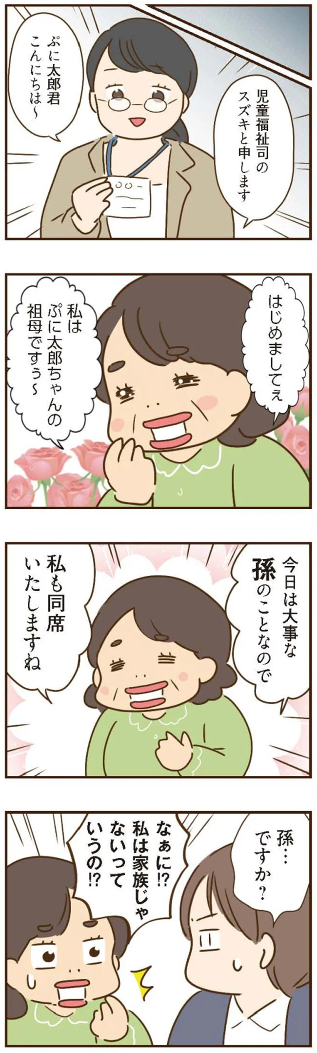 孫…ですか？