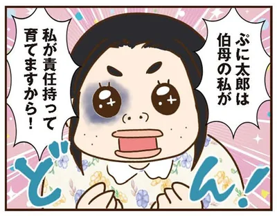 私が責任持って育てますから！