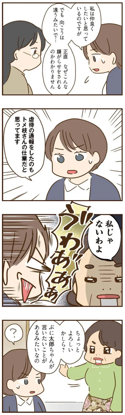 私じゃないわよ