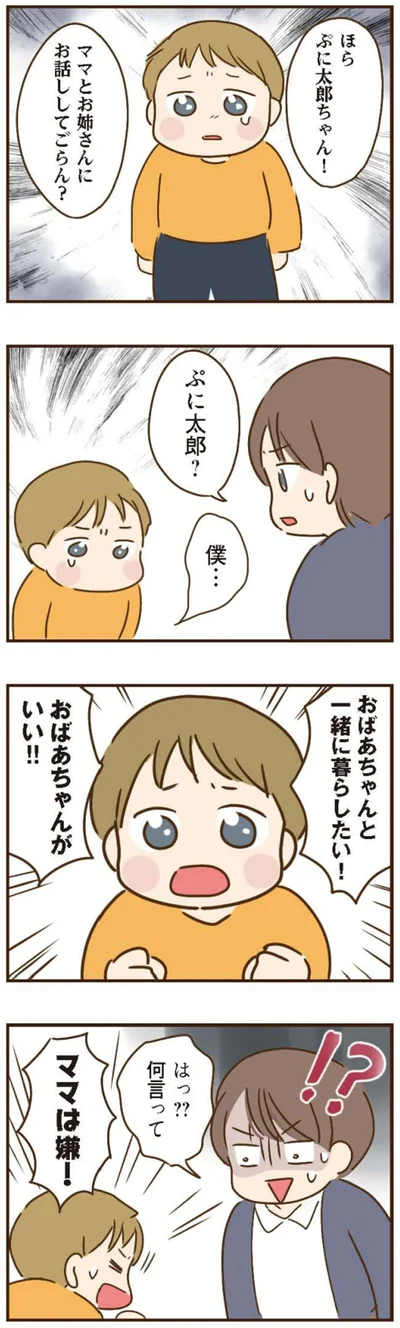 おばあちゃんと一緒に暮らしたい！