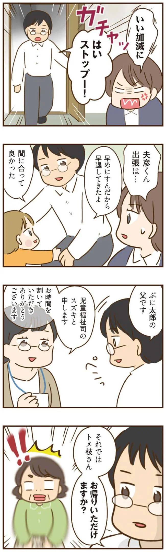 はいストップー！