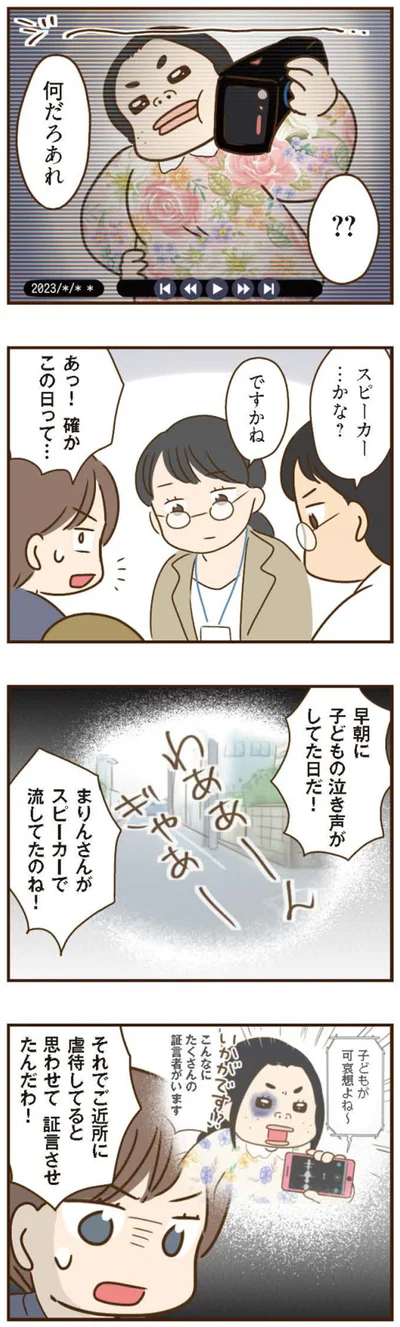 スピーカーで流してたのね！