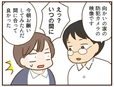 向かいの家の防犯カメラの映像です