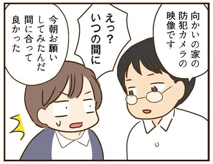 防犯カメラに映し出された悪だくみ。やっぱり義姉の仕業だった！／家族を乗っ取る義姉と戦った話（14）