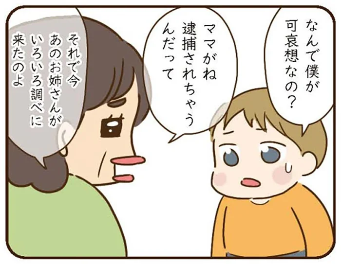 「ママが逮捕されちゃうんだって」孫に嘘を吹き込むトンデモ義母の狙い／家族を乗っ取る義姉と戦った話（15）