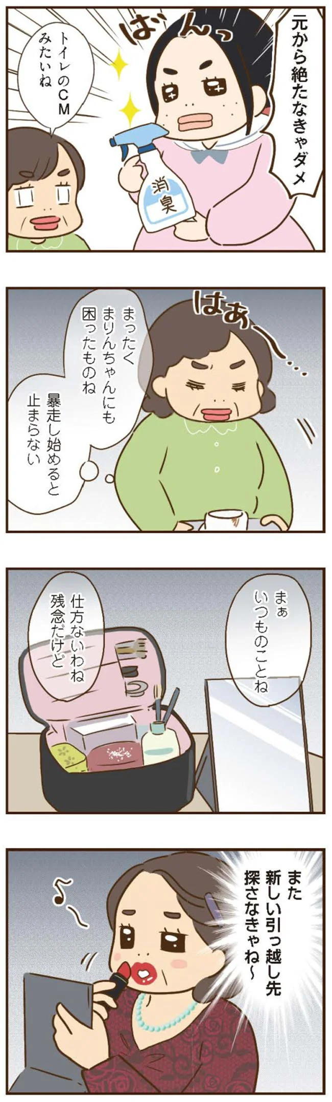 また新しい引越し先探さなきゃね～