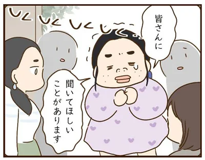 皆さんに聞いてほしいことがあります
