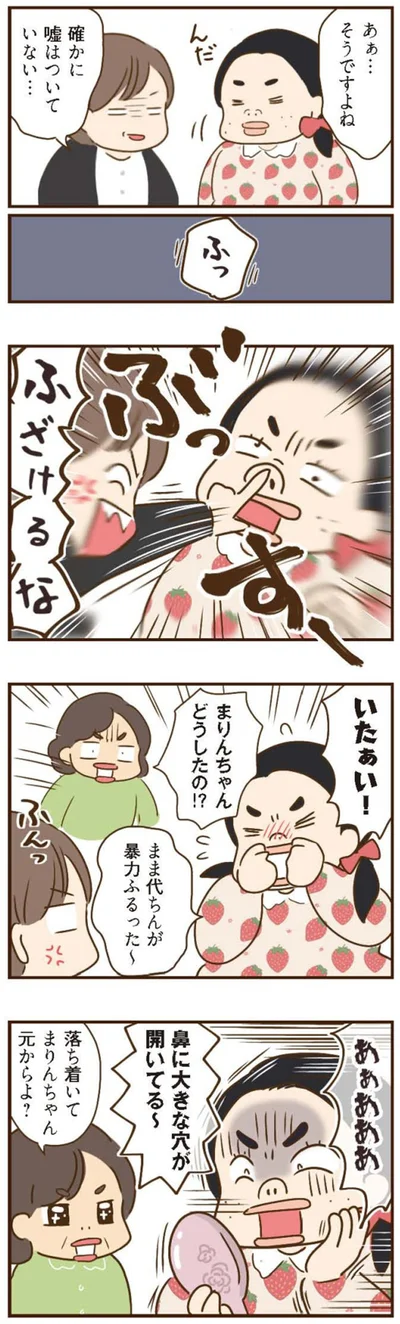 鼻に大きな穴が開いてる～