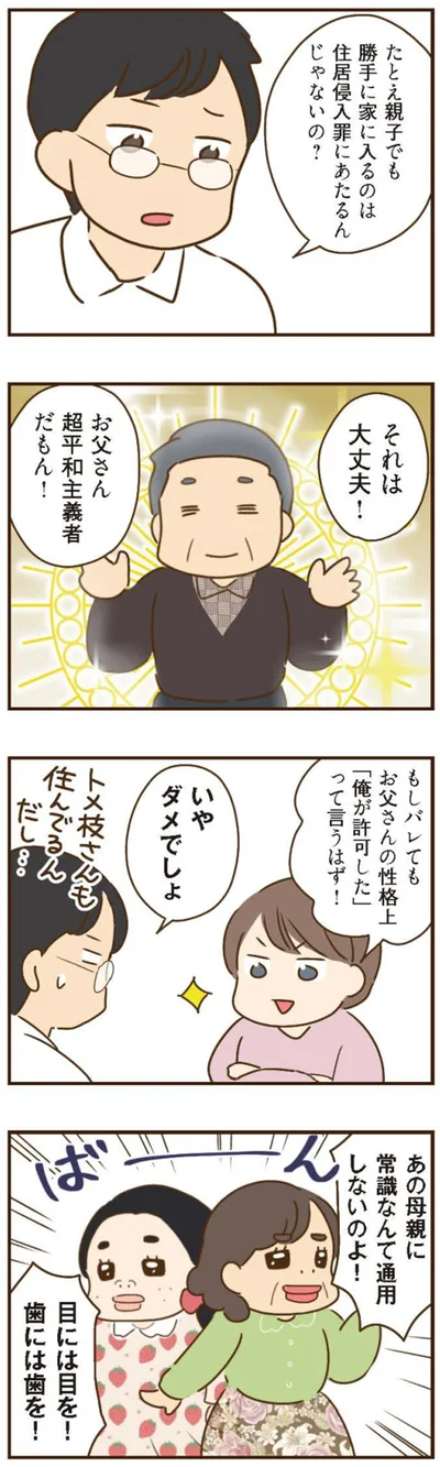 目には目を！歯には歯を！