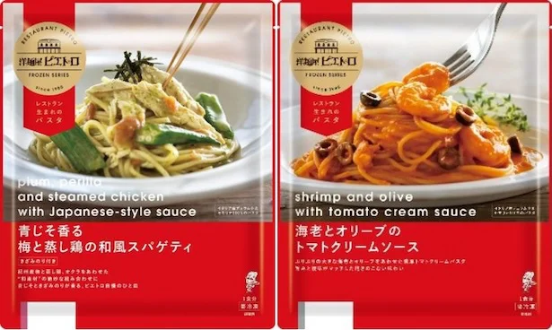 ピエトロの冷凍パスタ春の新商品2種