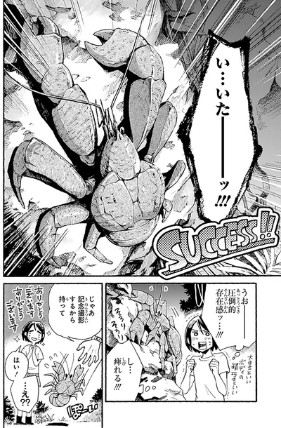い...いたッ！！！