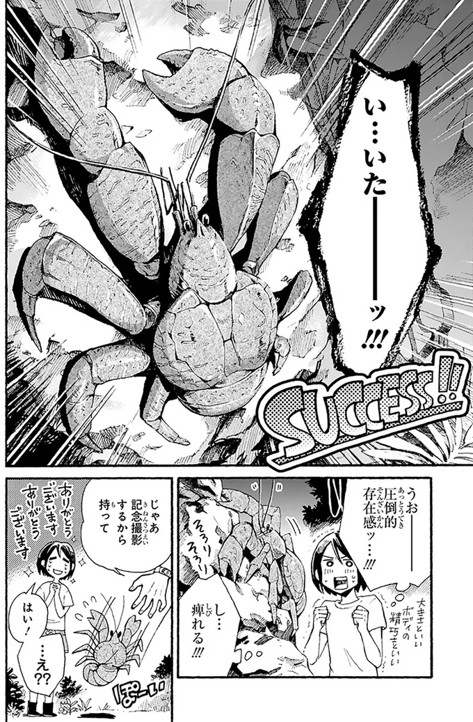 い...いたッ！！！